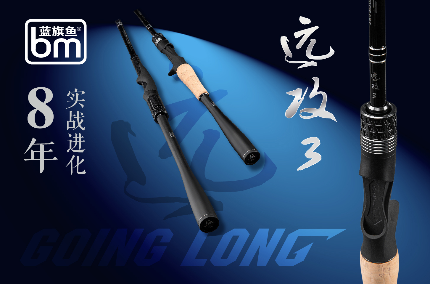 远攻3